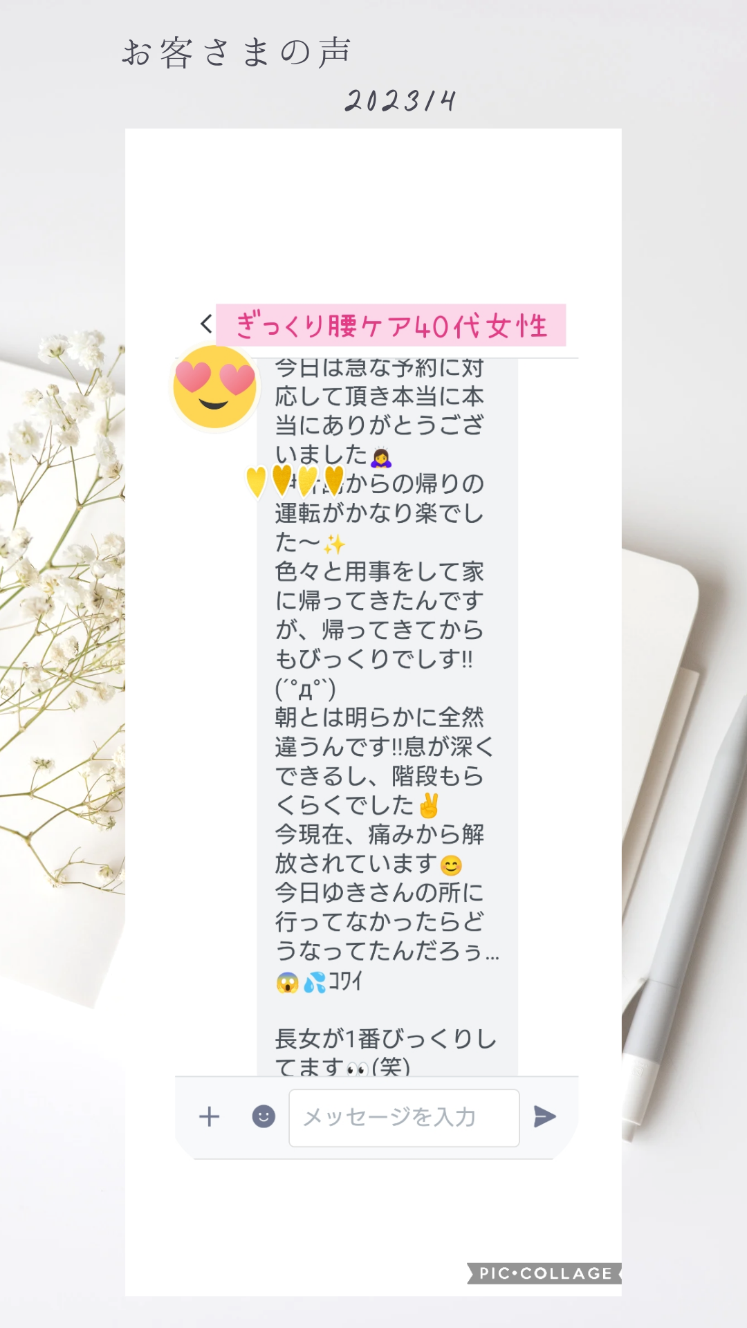 ぎっくり腰ケア