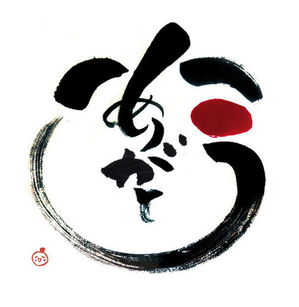 ☆おかげさまで1周年☆